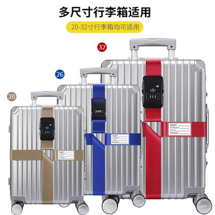 出国行李箱绑带密码锁拉杆箱十字打包带旅行箱TSA托运加固捆绑带