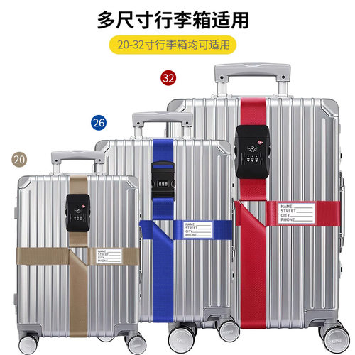 出国行李箱绑带密码锁拉杆箱十字打包带旅行箱TSA托运加固捆绑带