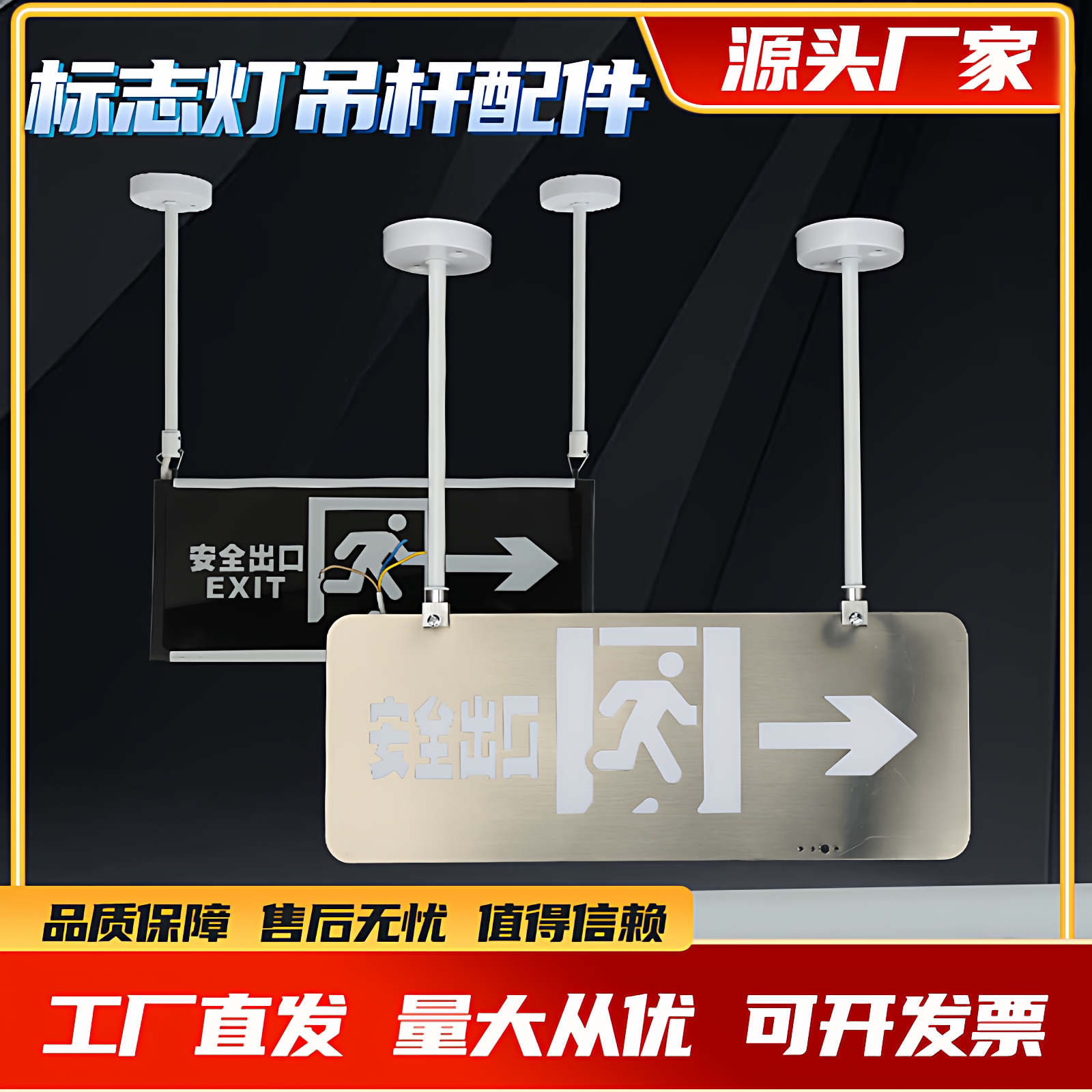 安全出口疏散指示标志灯吊杆图片