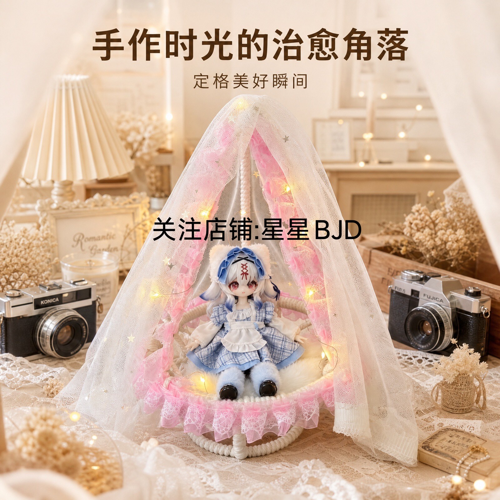 原创bjd吊篮手工蕾丝款吊椅ob11吊篮15厘米bjd娃屋DIY创意吊篮
