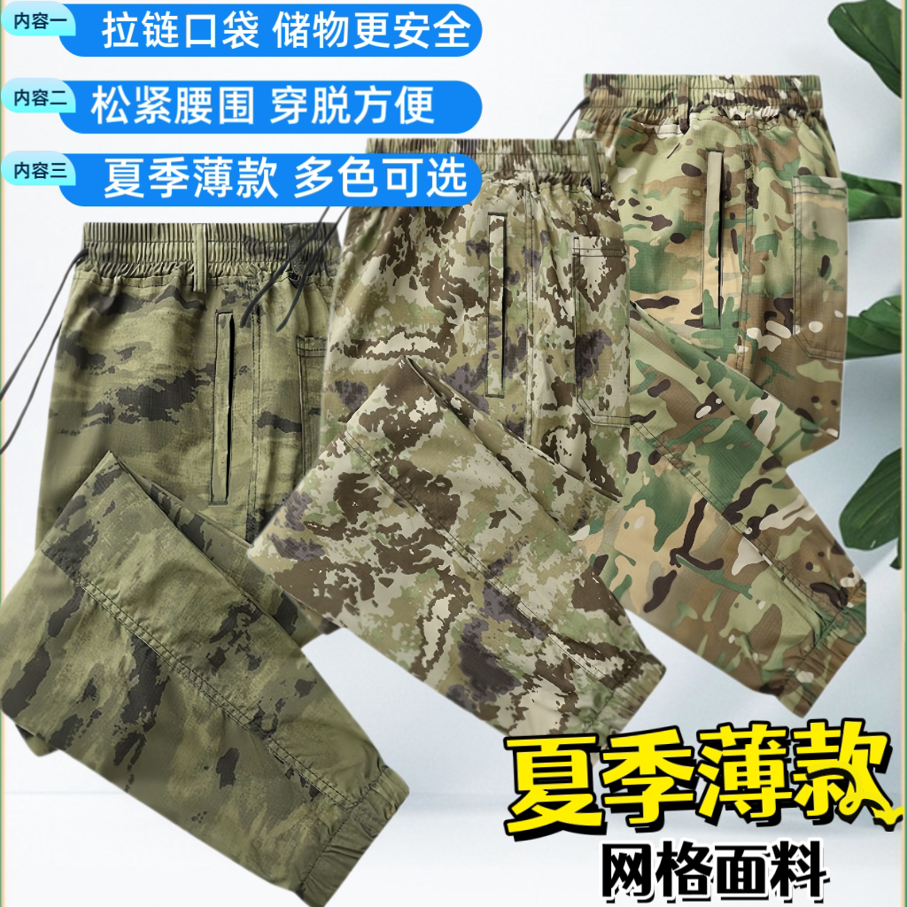 新款迷彩裤子工装裤夏季薄款透气干爽网格弹力耐磨户外束口小脚裤