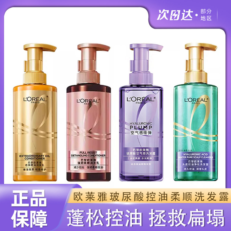 欧莱雅洗发水护发素玻尿酸控油蓬松生姜强韧活力姜大金瓶柔顺顺滑