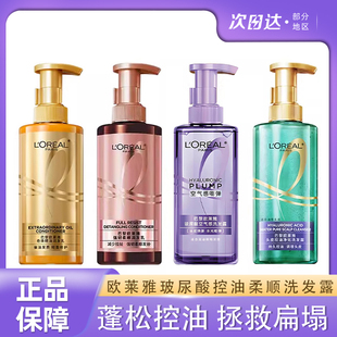 欧莱雅洗发水护发素玻尿酸控油蓬松生姜强韧活力姜大金瓶柔顺顺滑