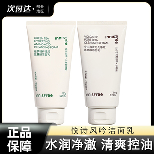 innisfree悦诗风吟洗面奶控油保湿l绿茶氨基酸火山泥水杨酸新版