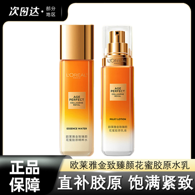 欧莱雅花蜜胶原水乳面霜爽肤乳液