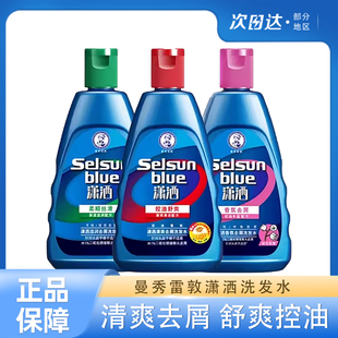 曼秀雷敦selsun潇洒去屑洗发水男女士控油蓬松止痒二硫化硒洗发露