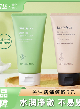 韩国innisfree 悦诗风吟绿茶洗面奶深层清洁控油保湿男女士洁面乳
