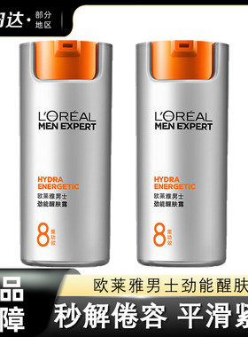 欧莱雅男士劲能醒肤露面霜乳液