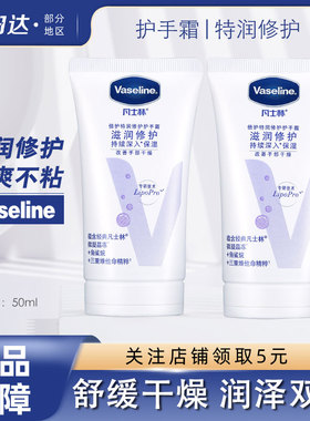 凡士林护手霜补水保湿滋润修复烟酰胺提亮防干裂清香型润手霜便携