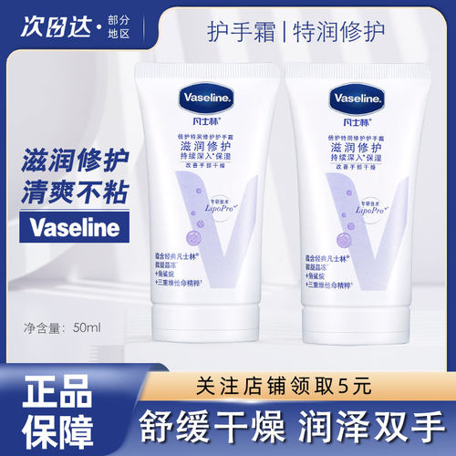 凡士林护手霜特润补水滋润清香型