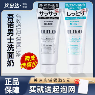 洗面奶去角质抗黑头控油清洁毛孔清爽学生洁面乳 2支装 日本UNO男士