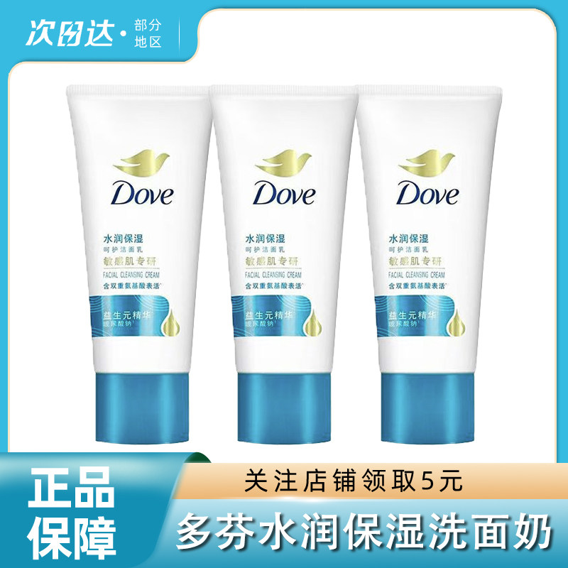 多芬水润保湿氨基酸洗面奶洁面乳图片
