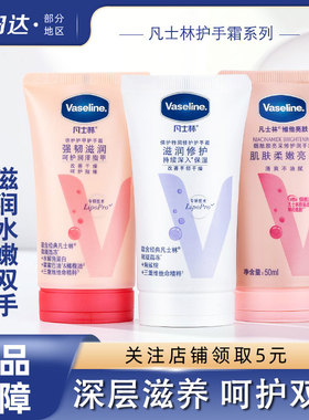 凡士林护手霜补水保湿滋润修复烟酰胺提亮防干裂清香型润手霜便携