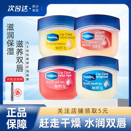 Vaseline凡士林经典润唇膏玫瑰樱花味7g缓解唇部干裂唇膜滋润保湿