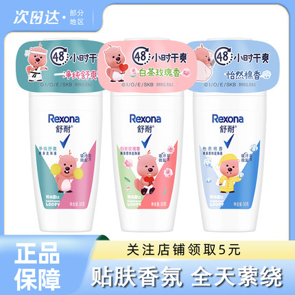 舒耐止汗爽身走珠液女士淡香滚珠乳液抑汗男香体露干爽花果香50g