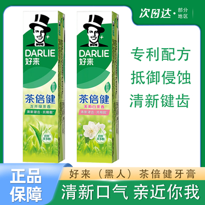好来黑人牙膏茶倍健龙井绿茶清新