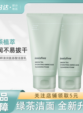 innisfree/悦诗风吟绿茶精萃新升级洗面奶控油保湿三重氨基酸洁面