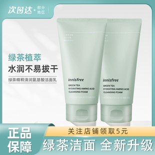 悦诗风吟绿茶精萃新升级洗面奶控油保湿 innisfree 三重氨基酸洁面