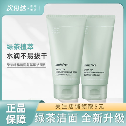 innisfree/悦诗风吟绿茶精萃新升级洗面奶控油保湿三重氨基酸洁面