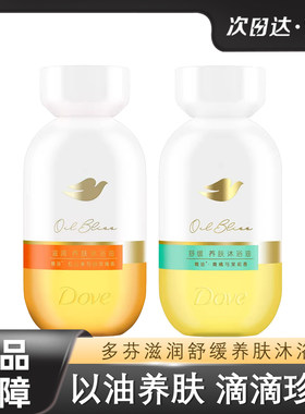 多芬沐浴油养肤滋润舒缓山茶柑橘