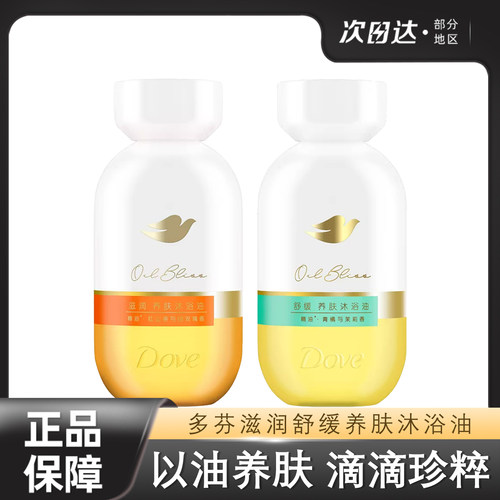 多芬沐浴油养肤滋润舒缓山茶柑橘