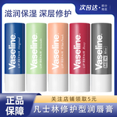 Vaseline凡士林滋养修护润唇膏缓解唇部干裂唇膜淡化唇纹滋润保湿