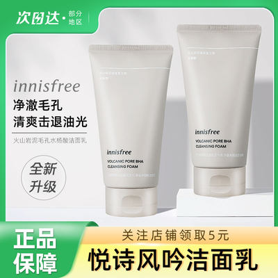 innisfree悦诗风吟去黑头洗面奶