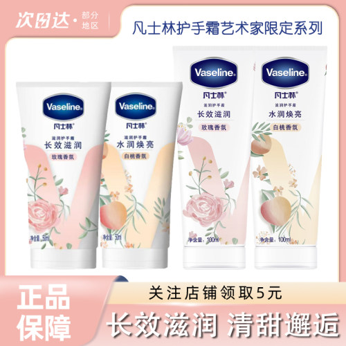 凡士林护手霜白桃玫瑰滋润保湿
