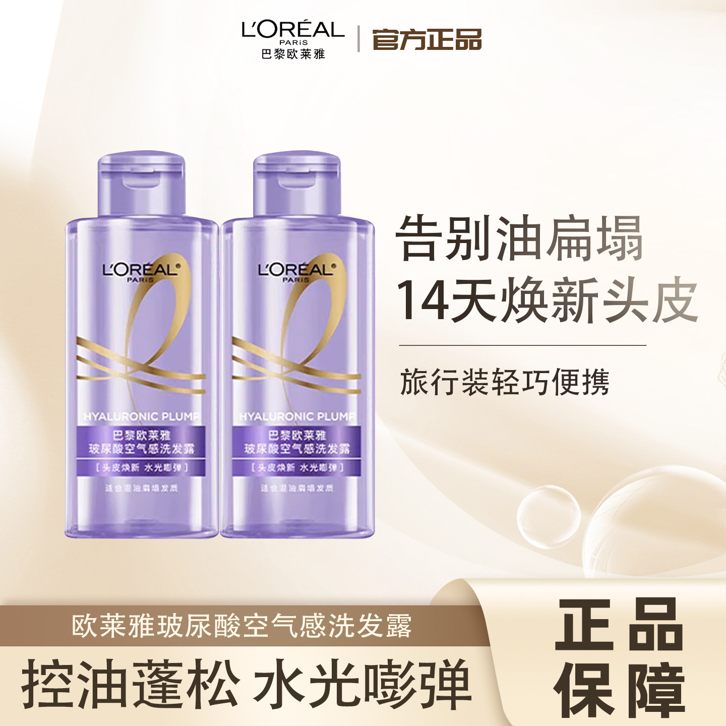 欧莱雅玻尿酸水光盈润洗发水露护发素乳发丝蓬松高颅顶去油清爽