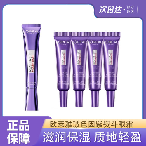 欧莱雅复颜玻尿酸全脸淡纹眼霜