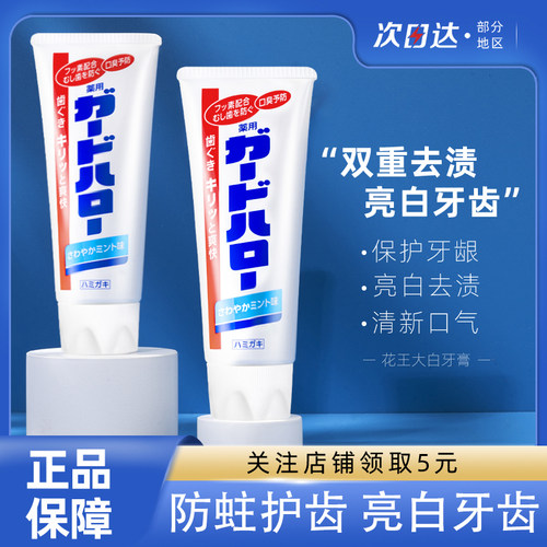 日本进口花王大白牙膏亮白护齿