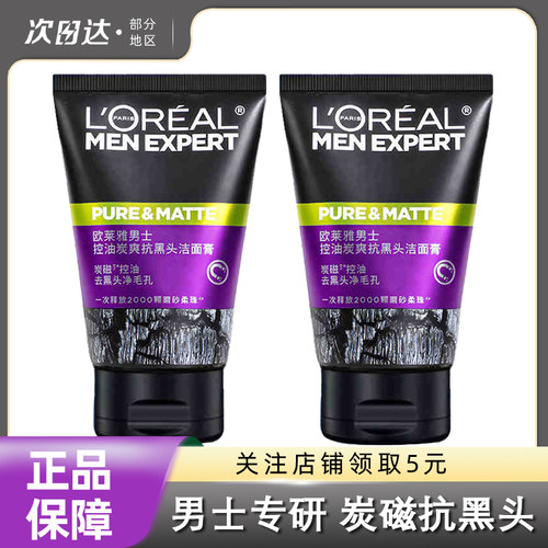 欧莱雅抗黑头洗面奶男士专用清爽