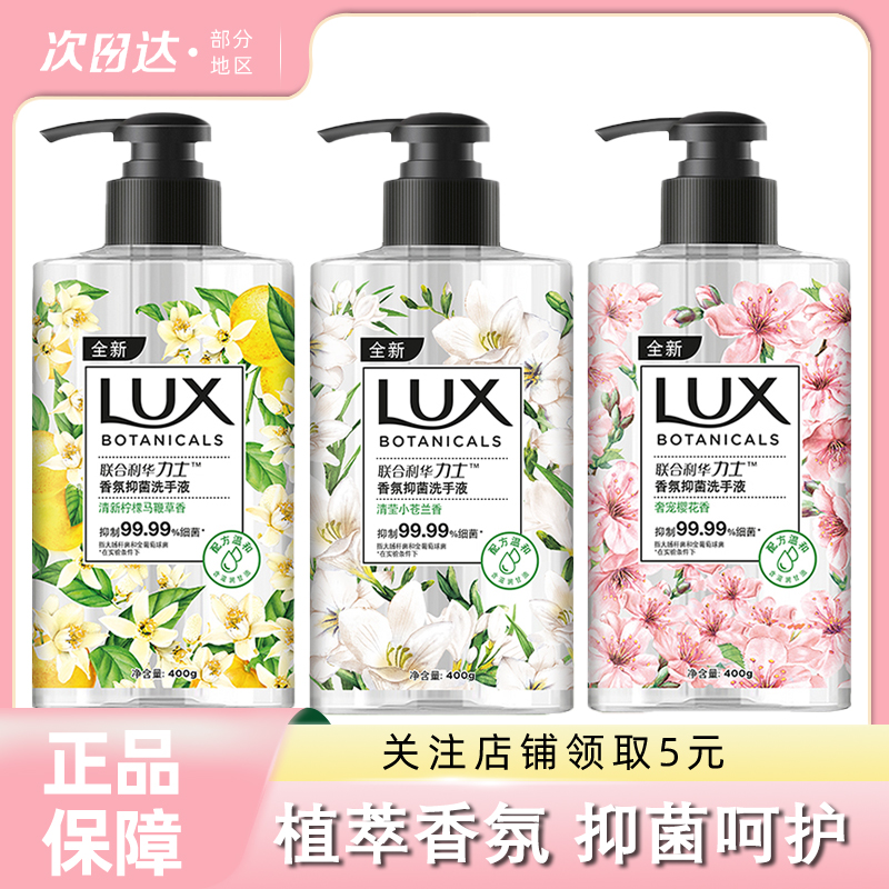 力士洗手液香氛抑菌滋润呵护双手