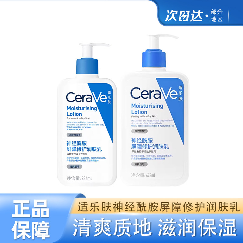 CeraVe适乐肤润肤乳C乳持久保湿修护身体乳补水神经酰胺乳液正品