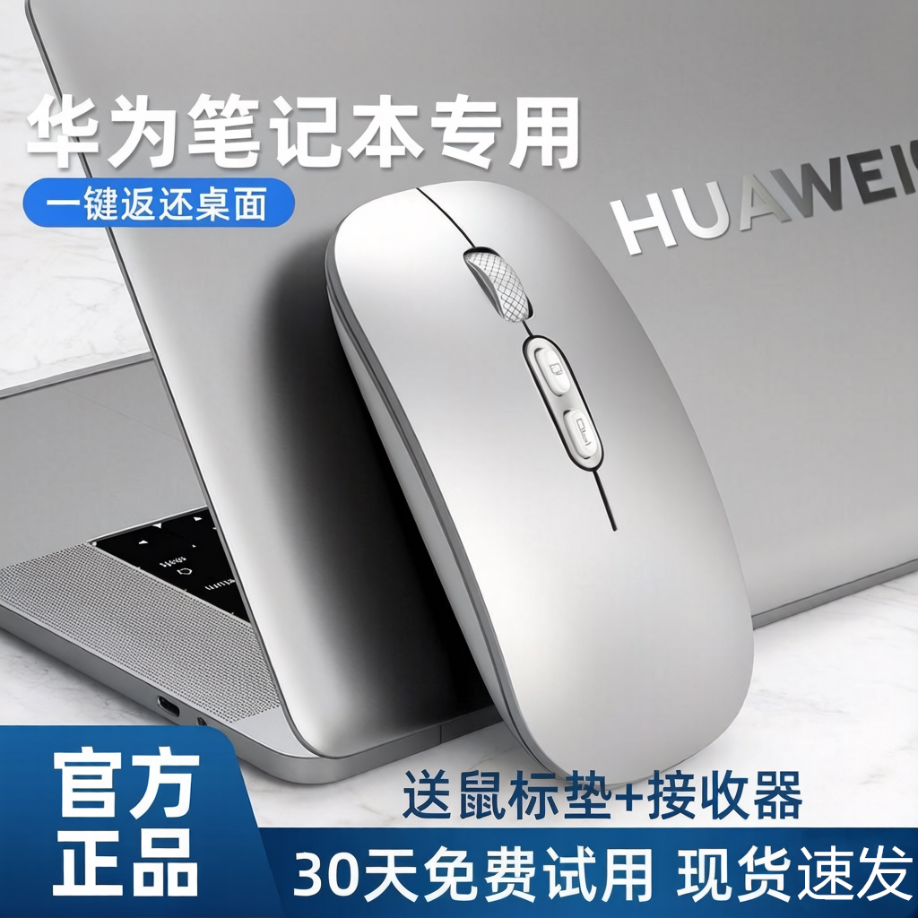 适用华为笔记本无线蓝牙鼠标mateBook13 D141516平板荣耀充电静音