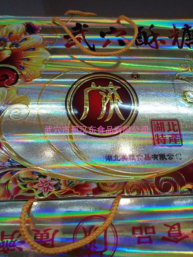 1000克美雅广济振雄武穴酥糖包装随机梅川农二代东哥邢汉东土特产