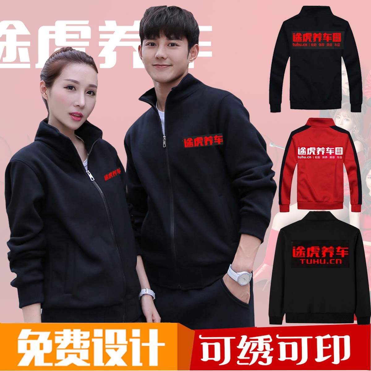 秋冬款途虎养车工作服卫衣定制印logo工装汽修装饰美容工服冲锋衣,个性定制/设计服务/DIY,卫衣定制/加工,淘宝优惠券,粉丝福利购,淘宝优惠卷