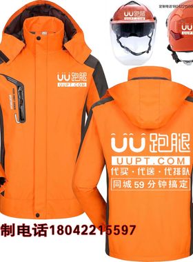 UU跑腿工作服冲锋衣定制logo印字点我达头盔定制马甲卫衣跑腿衣服