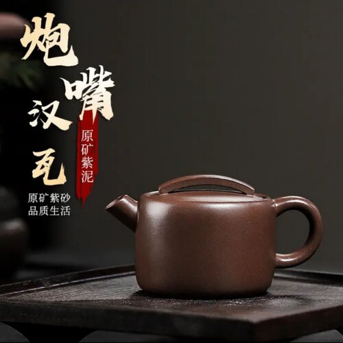 【迹遇】宜兴紫砂壶名家纯手工紫泥炮嘴球孔汉瓦家用茶壶茶具套装