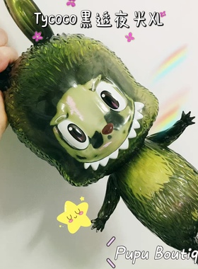 龙家升labubu tycoco compact黑透夜光XL号夜场限定情人节限定