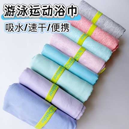 速干游泳浴巾成人吸水健身运动毛巾擦汗巾防晒保暖便携披肩沙滩巾