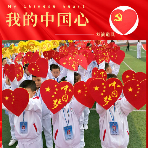 中国心道具大合唱红歌比赛