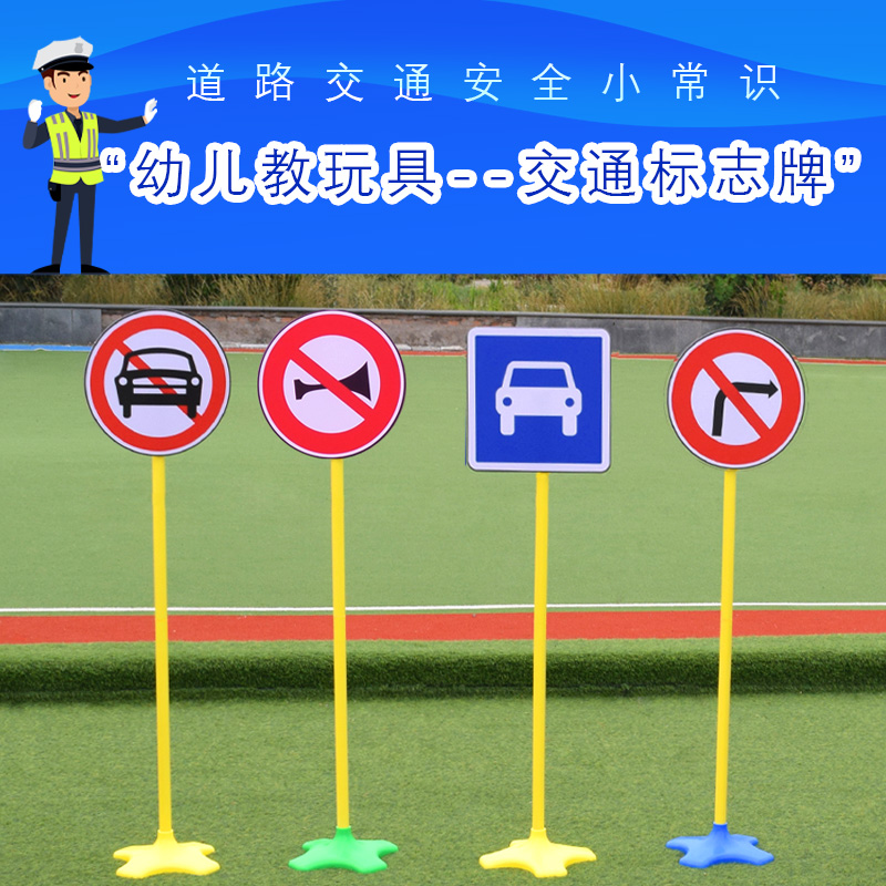 幼儿园儿童交通标志牌户外体育道路斑马线红绿灯规则标识幼教玩具