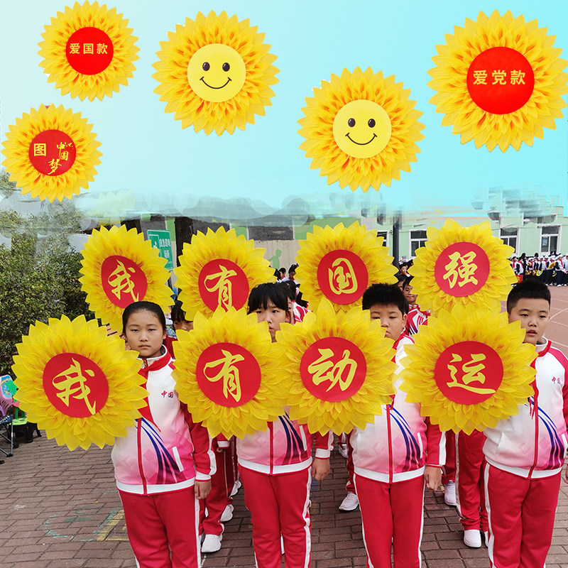 幼儿童向日葵道具太阳花舞蹈跳舞表演手拿花运动会入场式创意开幕