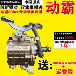300宗申载重拉货倒档器 200 三轮摩托车倒挡器动霸800升级版 150