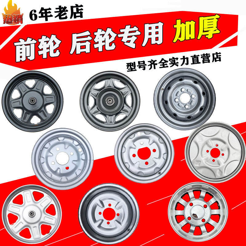 电动三轮车钢圈/300-12后轮/16X3.0 16X2.5后钢圈/后轮毂/板轮
