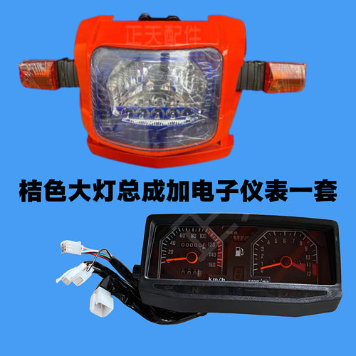三轮摩托车配件原厂配套前照灯红色橘色大灯罩总成转弯灯宗申隆鑫