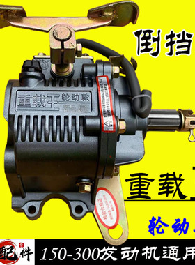 三轮摩托车倒挡器载重王轮动款150 175 200 300倒档 前进后退通用