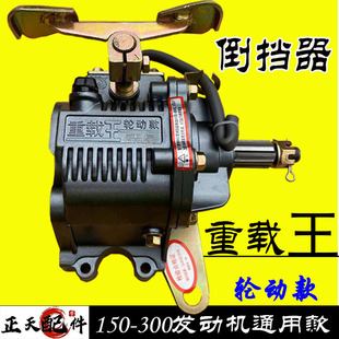 300倒档 三轮摩托车倒挡器载重王轮动款 200 175 前进后退通用 150