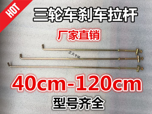 三轮车刹车拉杆优质拉杆电动三轮四轮专用前后刹车杆刹车系统配件